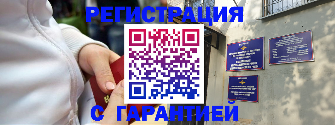 временная регистрация гарантия в Ульяновской области